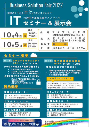 COAトヨジム-Business Solution Fair 2022-