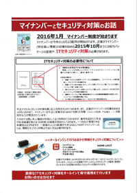 マイナンバーとセキュリティ対策