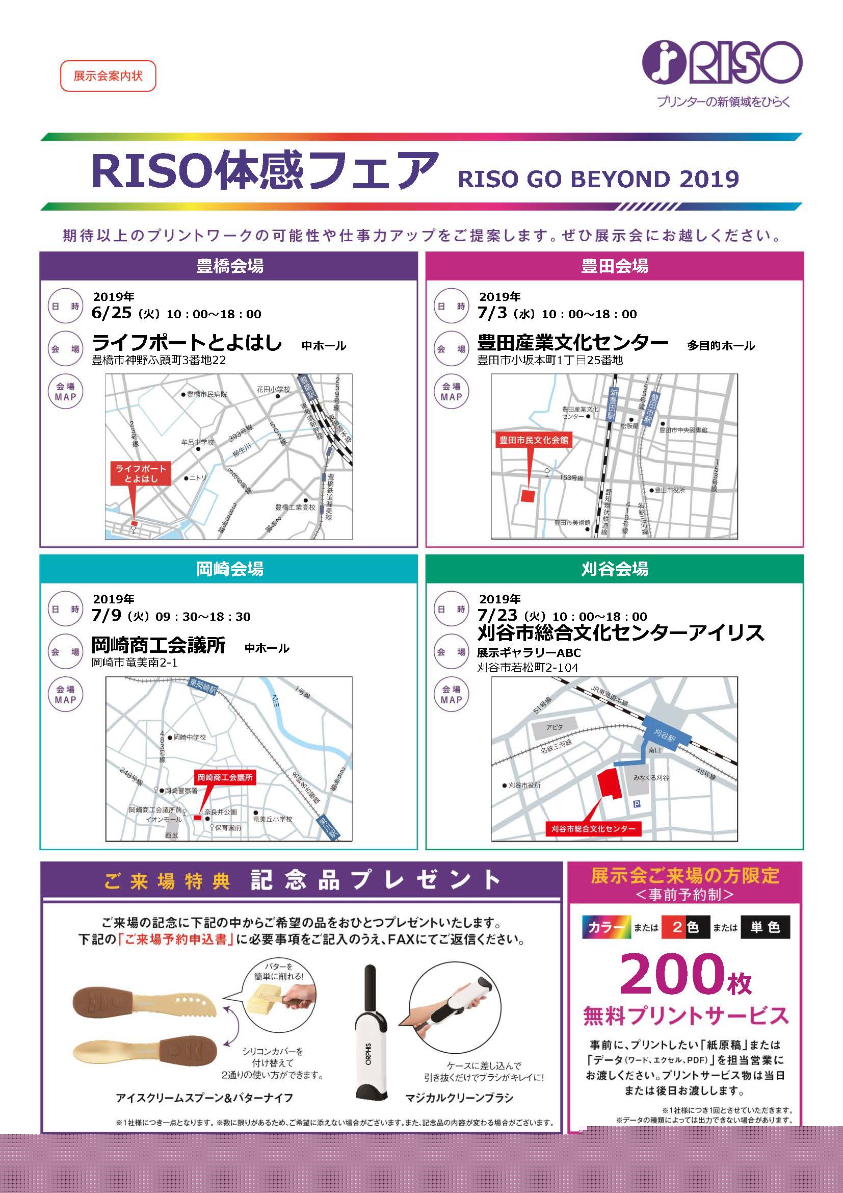 RISO体感フェア-RISO GO BEYOND 2019